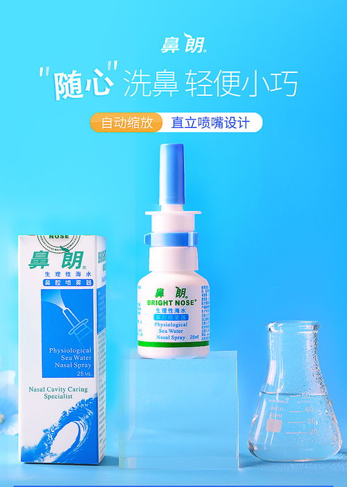 鼻朗鼻腔護理 呼吸道健康的隱形守護者