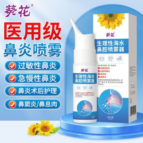 守護(hù)寶寶呼吸健康 深入解析葵花海鹽水噴鼻噴霧的科學(xué)護(hù)理之道