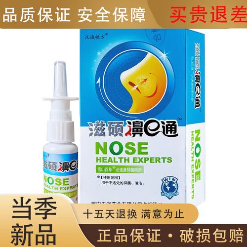 鼻腔清潔護(hù)理新選擇 仁和滋碩濞e通噴劑20ml使用指南